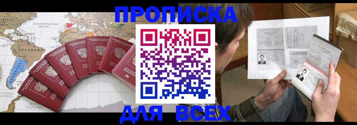 где прописаться в Ангарске