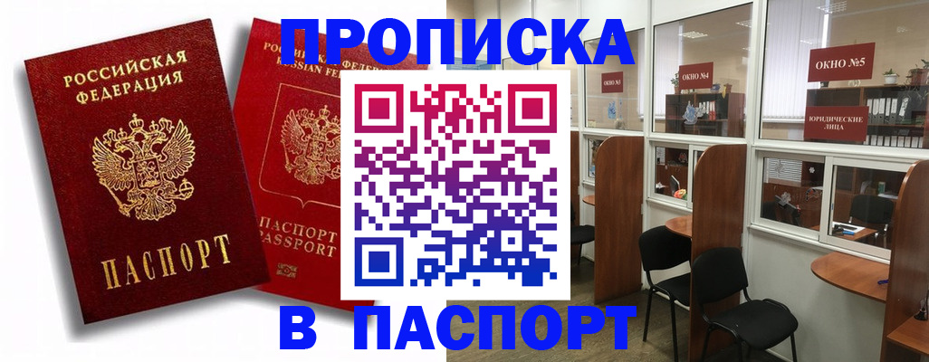 временная регистрация надежно в Ангарске